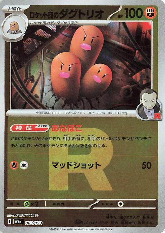 Team Rocket's Dugtrio Japanese card