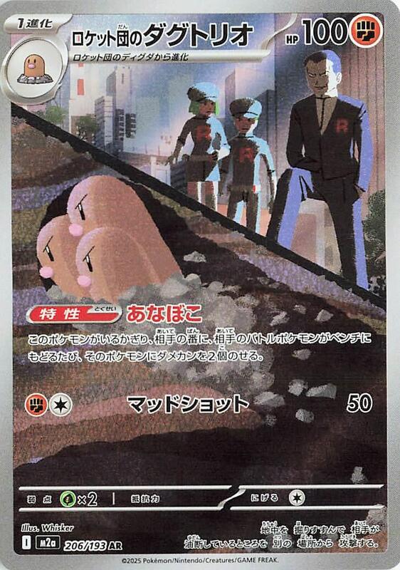 Team Rocket's Dugtrio Japanese card