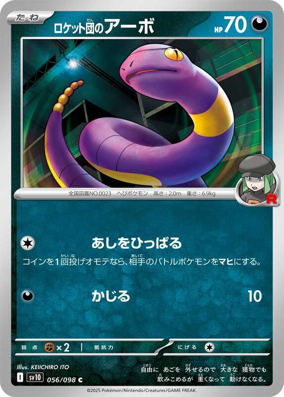 Team Rocket's Ekans Japanese card