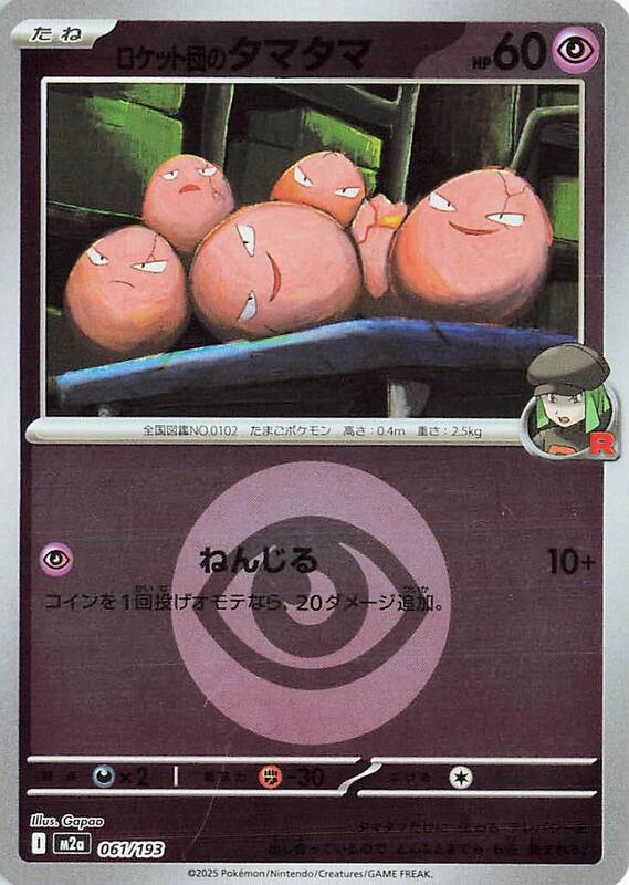 Team Rocket's Exeggcute (Energy Symbol Pattern) Japanese card