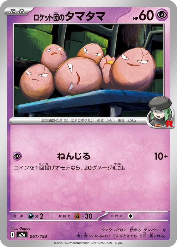 Team Rocket's Exeggcute Japanese card