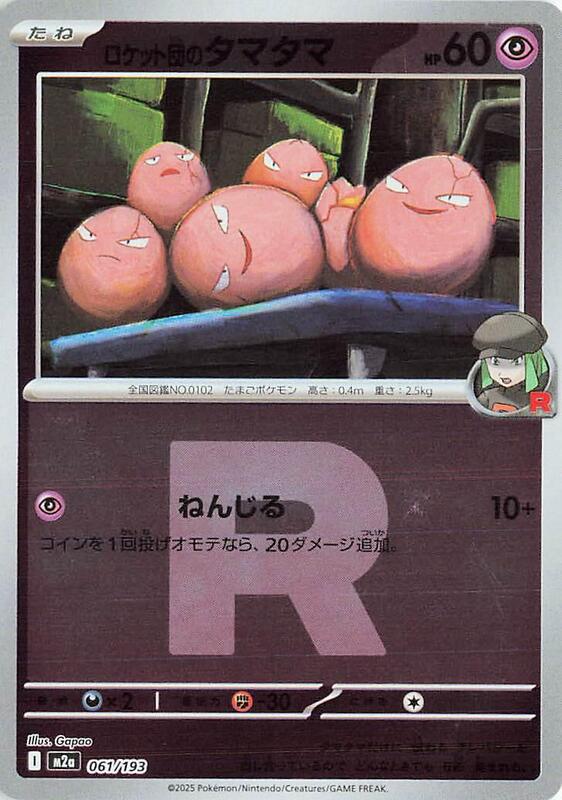 Team Rocket's Exeggcute (Team Rocket Pattern) Japanese card