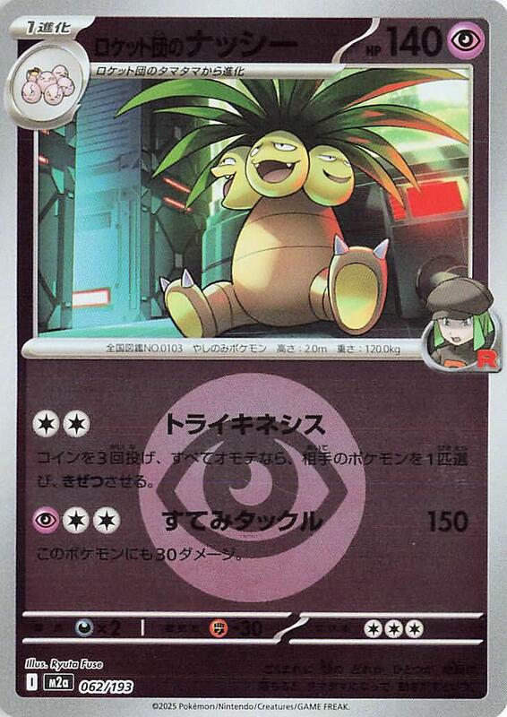 Team Rocket's Exeggutor (Energy Symbol Pattern) Japanese card
