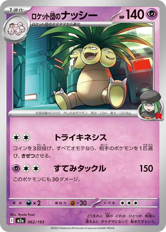 Team Rocket's Exeggutor Japanese card
