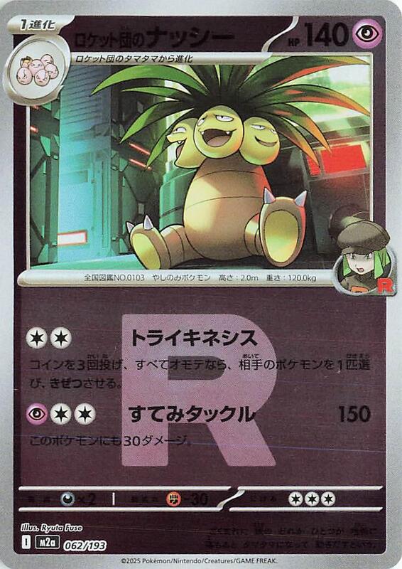 Team Rocket's Exeggutor (Team Rocket Pattern) Japanese card