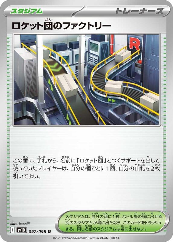 Team Rocket's Factory Japanese card
