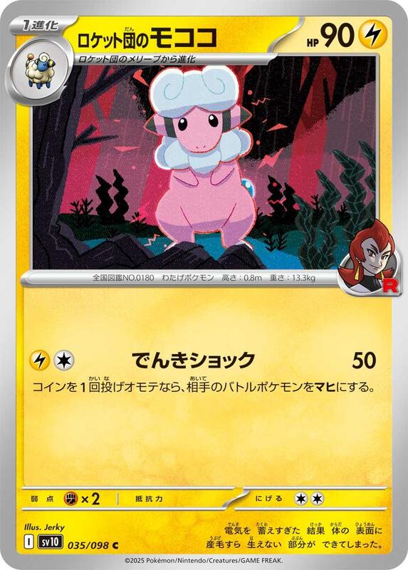 Team Rocket's Flaaffy Japanese card