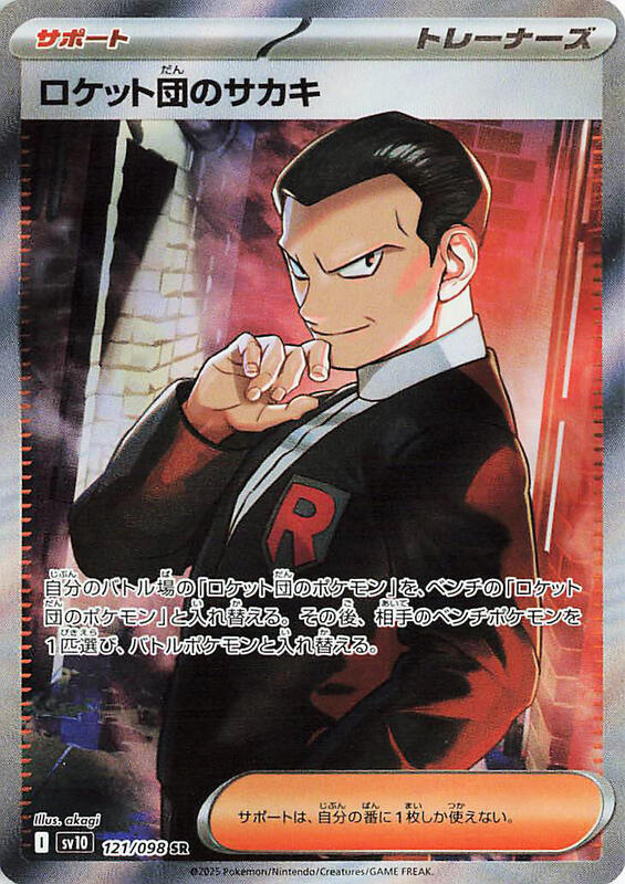 Team Rocket's Giovanni Japanese card