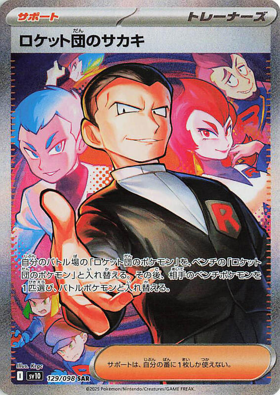 Team Rocket's Giovanni Japanese card