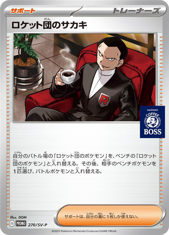 Team Rocket's Giovanni - 270/SV-P Japanese card
