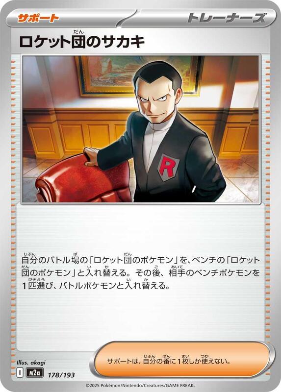 Team Rocket's Giovanni Japanese card