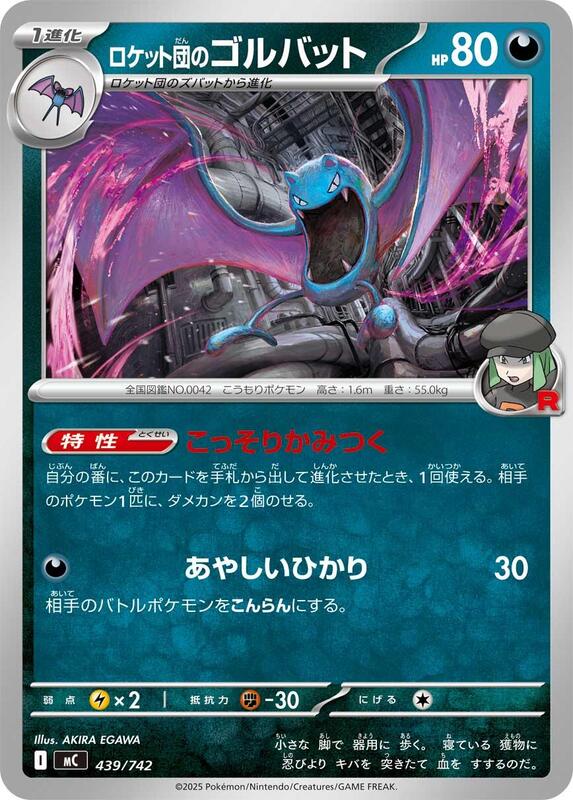 Team Rocket's Golbat Japanese card