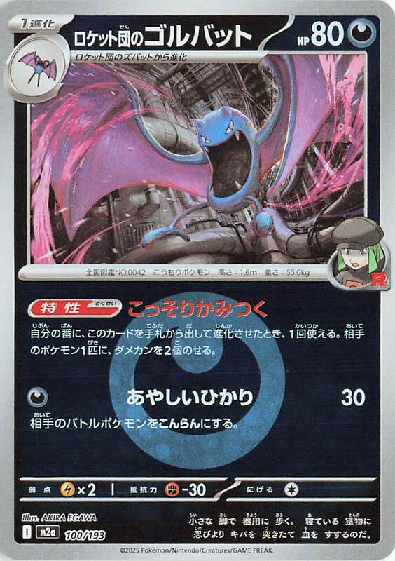 Team Rocket's Golbat (Energy Symbol Pattern) Japanese card