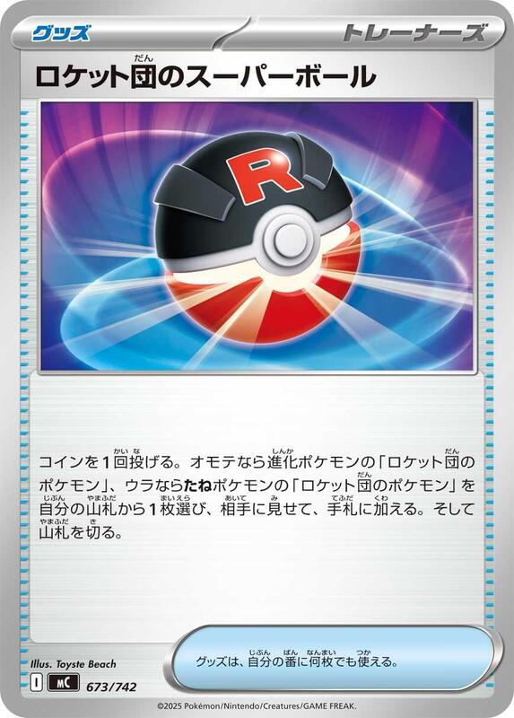 Team Rocket's Great Ball Japanese card