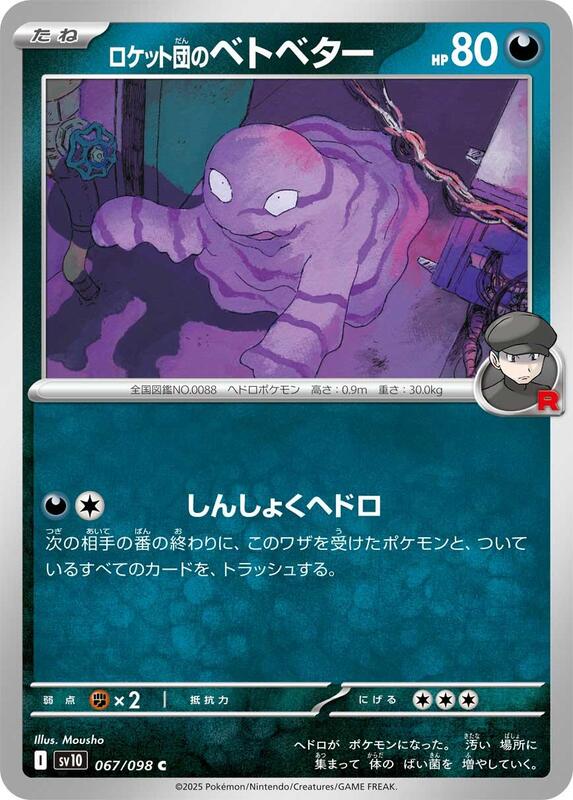 Team Rocket's Grimer Japanese card