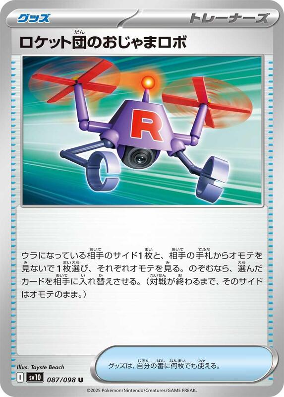 Team Rocket's Hindering Robo Japanese card