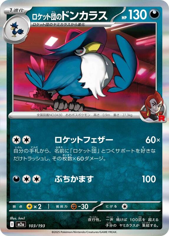 Team Rocket's Honchkrow Japanese card