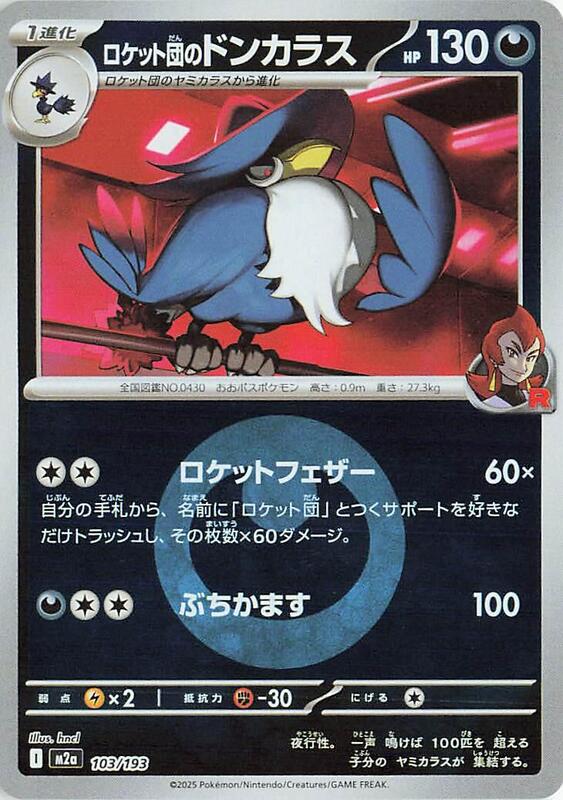 Team Rocket's Honchkrow (Energy Symbol Pattern) Japanese card