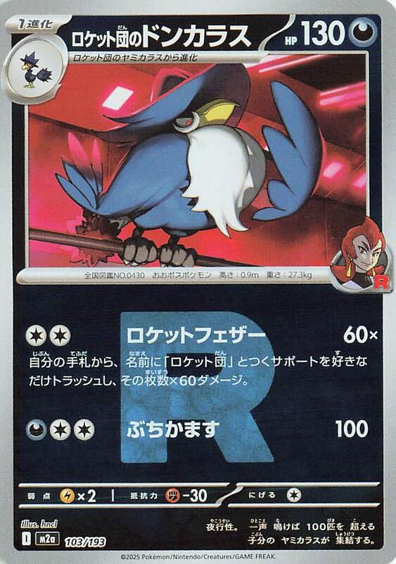 Team Rocket's Honchkrow (Team Rocket Pattern) Japanese card