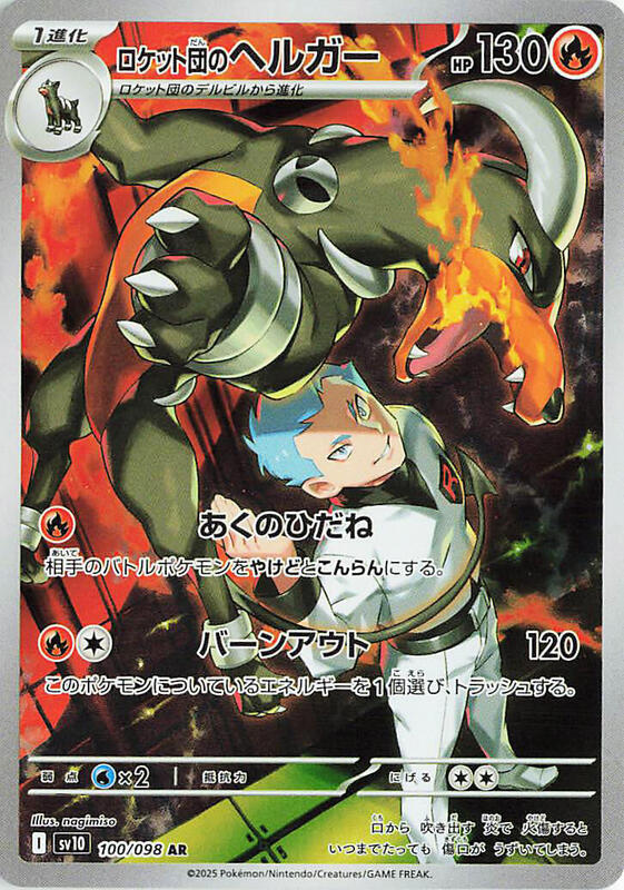 Team Rocket's Houndoom Japanese card
