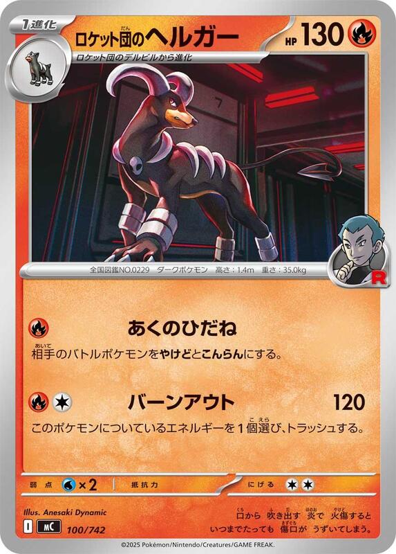Team Rocket's Houndoom Japanese card