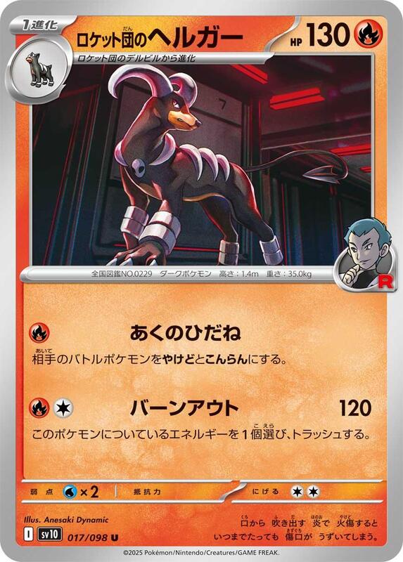 Team Rocket's Houndoom Japanese card