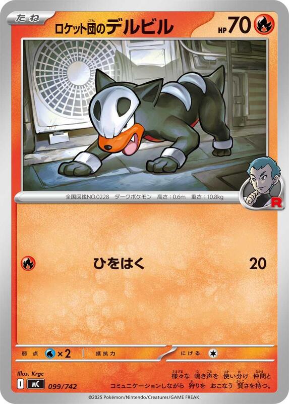 Team Rocket's Houndour Japanese card