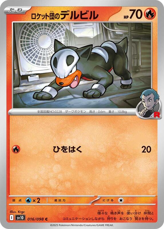Team Rocket's Houndour Japanese card