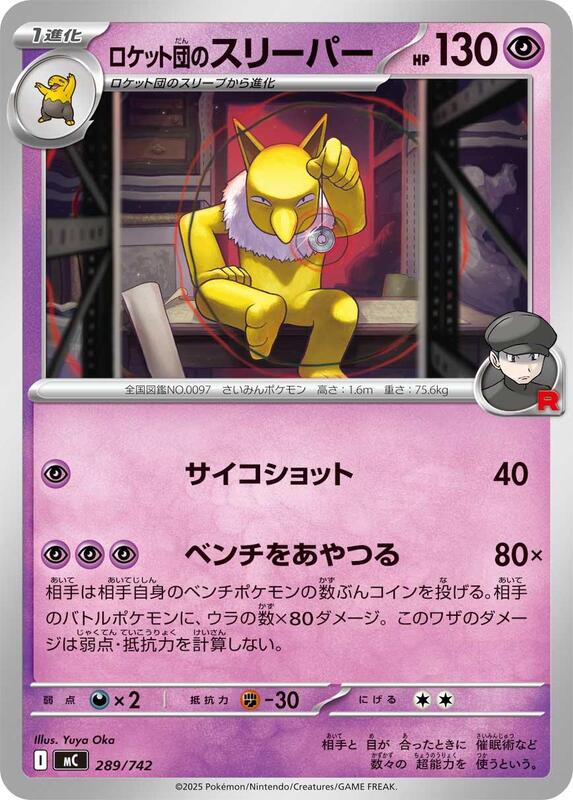 Team Rocket's Hypno Japanese card