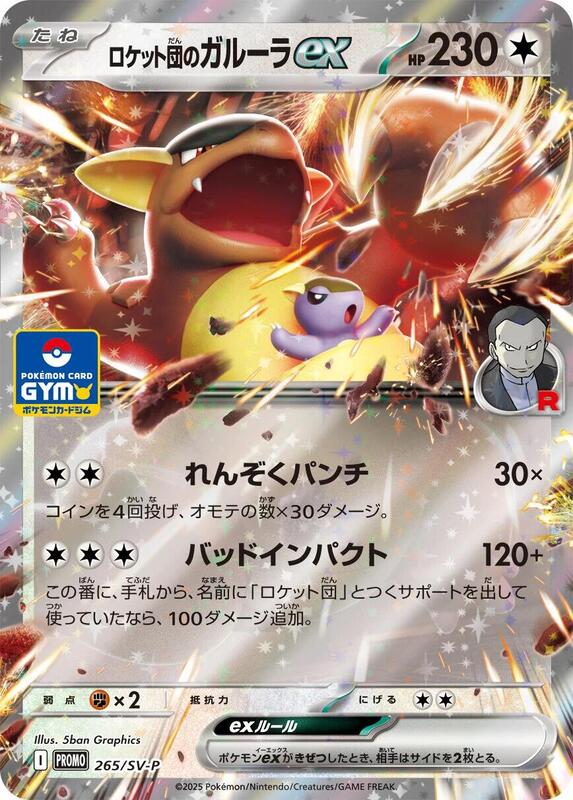 Team Rocket's Kangaskhan ex -2 65/SV-P Japanese card