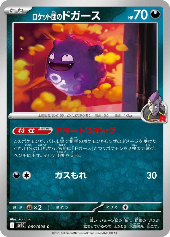 Team Rocket's Koffing Japanese card