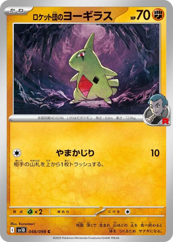 Team Rocket's Larvitar Japanese card
