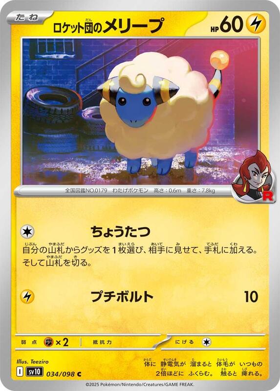 Team Rocket's Mareep Japanese card