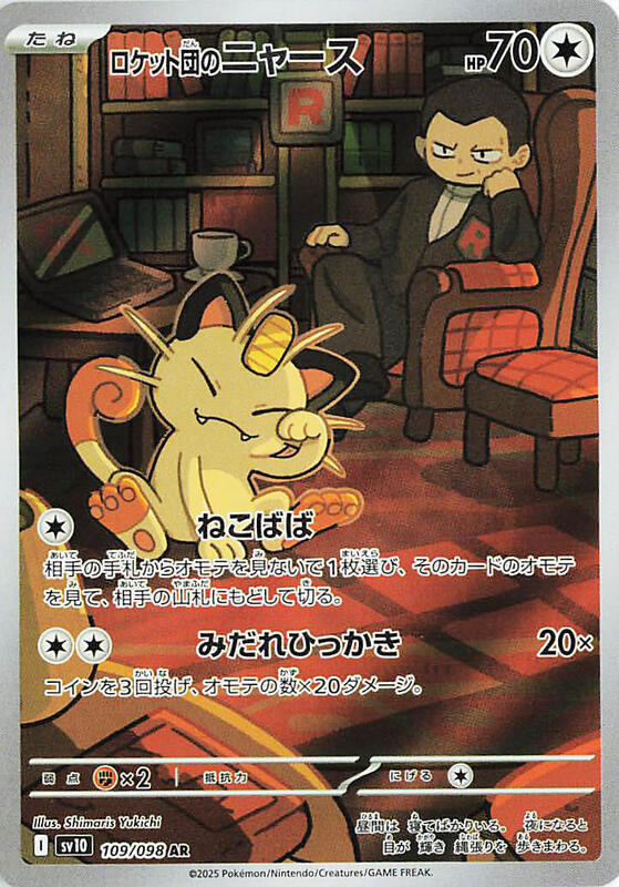 Team Rocket's Meowth Japanese card