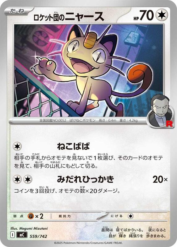 Team Rocket's Meowth Japanese card