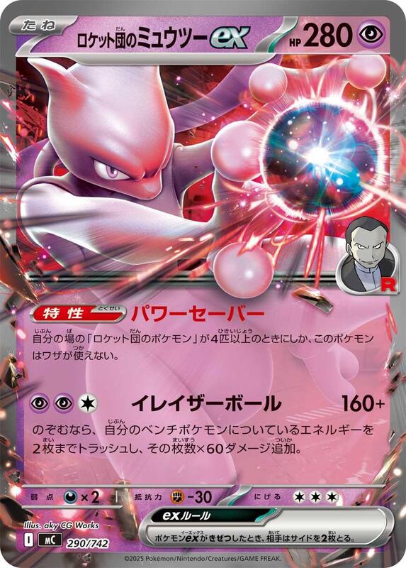 Team Rocket's Mewtwo ex Japanese card