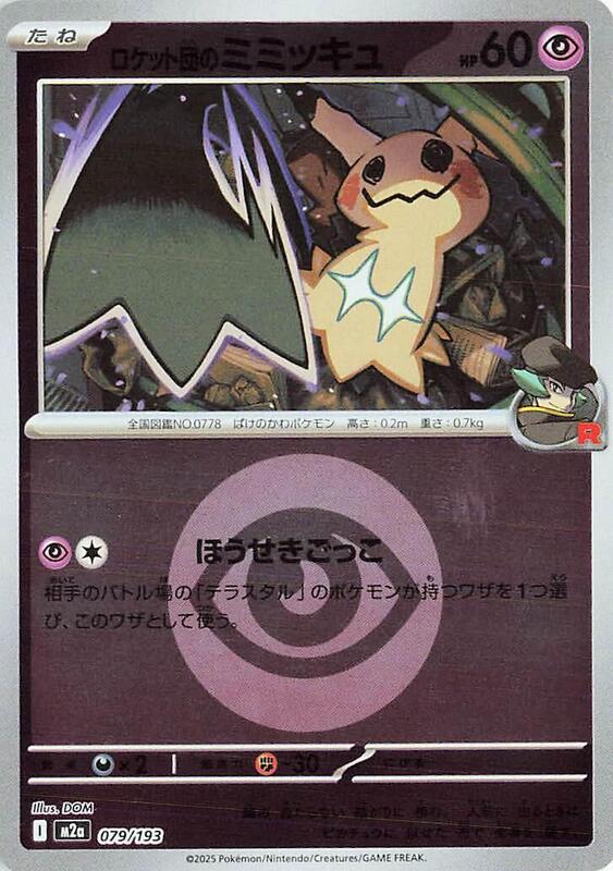 Team Rocket's Mimikyu Japanese card