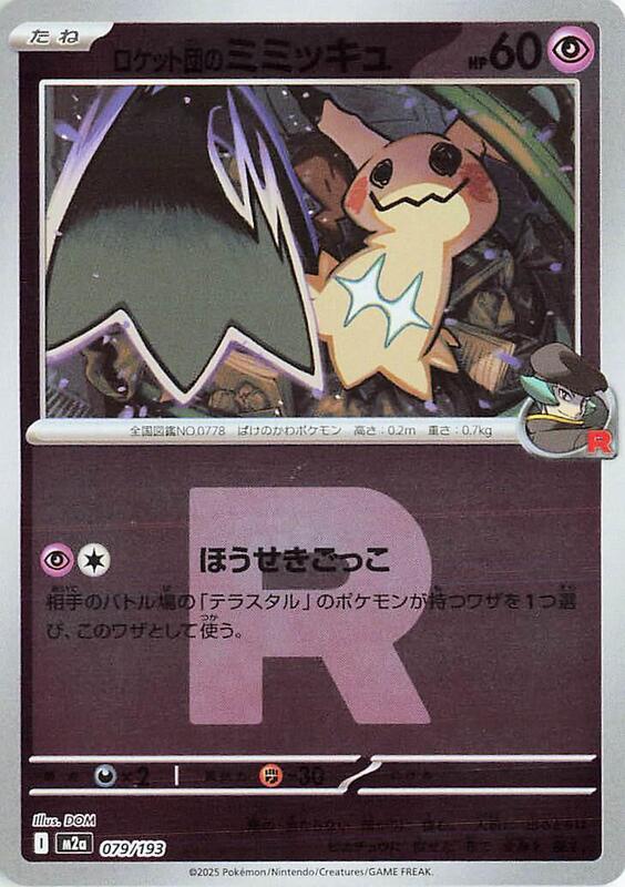 Team Rocket's Mimikyu Japanese card