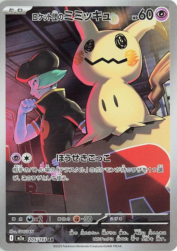 Team Rocket's Mimikyu Japanese card