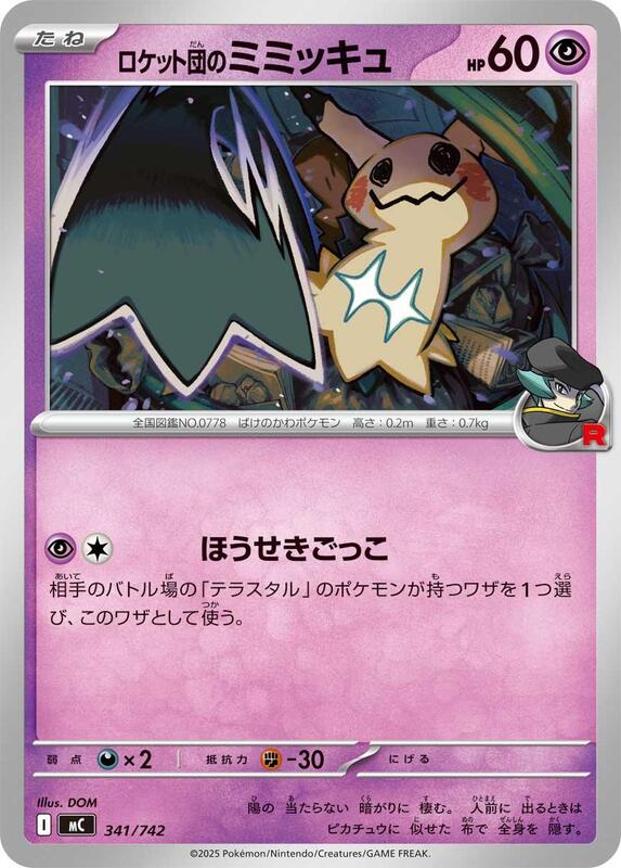 Team Rocket's Mimikyu Japanese card
