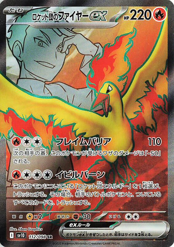 Team Rocket's Moltres ex Japanese card