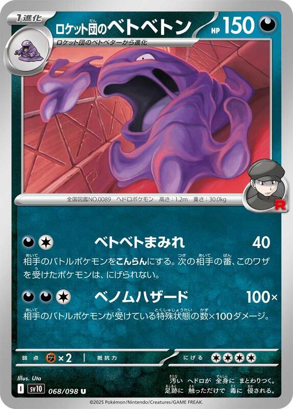 Team Rocket's Muk Japanese card