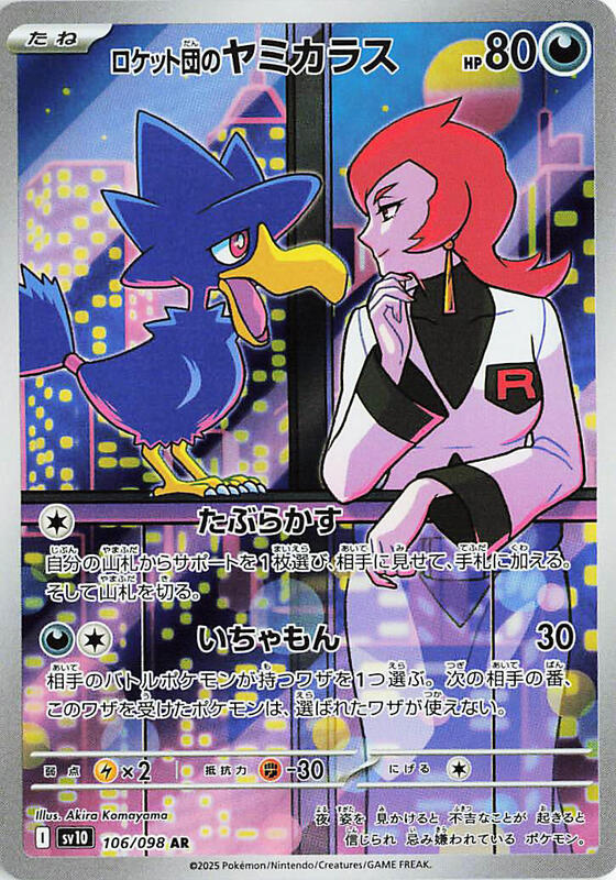 Team Rocket's Murkrow Japanese card