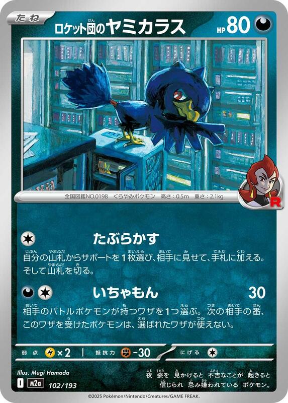 Team Rocket's Murkrow Japanese card
