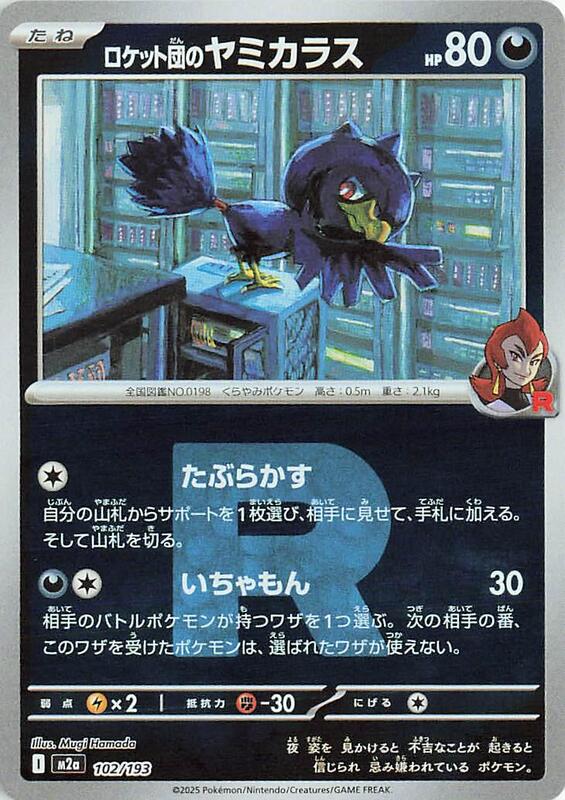 Team Rocket's Murkrow (Team Rocket Pattern) Japanese card