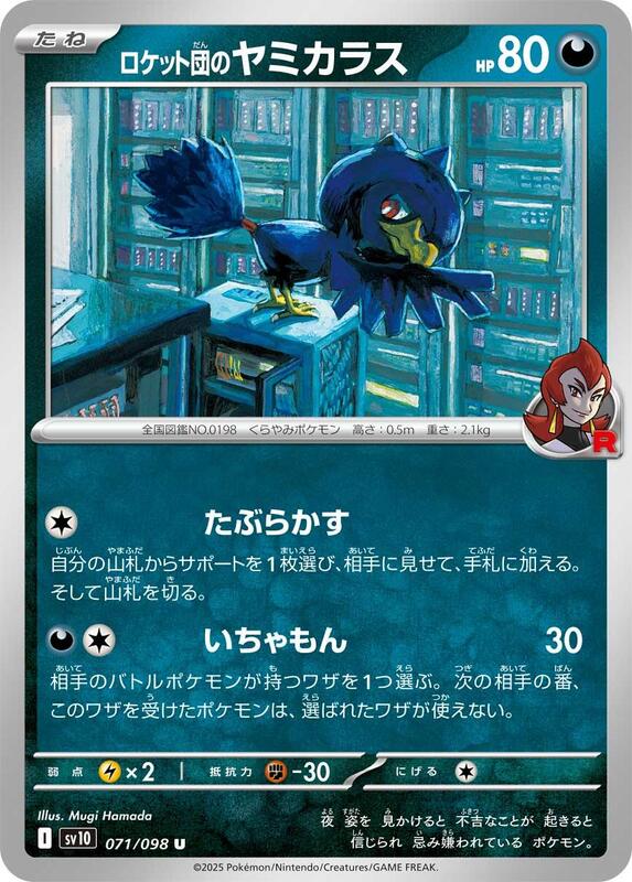 Team Rocket's Murkrow Japanese card