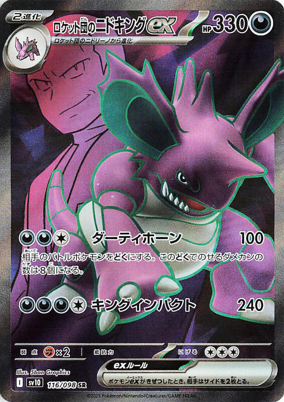 Team Rocket's Nidoking ex Japanese card