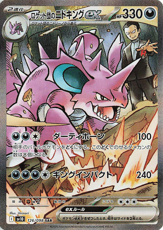 Team Rocket's Nidoking ex Japanese card