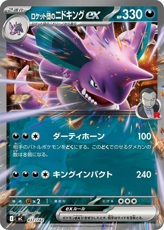 Team Rocket's Nidoking ex Japanese card