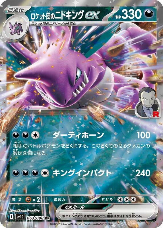 Team Rocket's Nidoking ex Japanese card